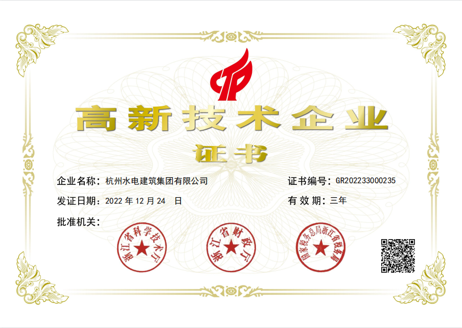 高新技術企業(yè).png